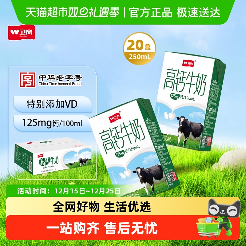 卫岗中国老字号高钙营养牛奶