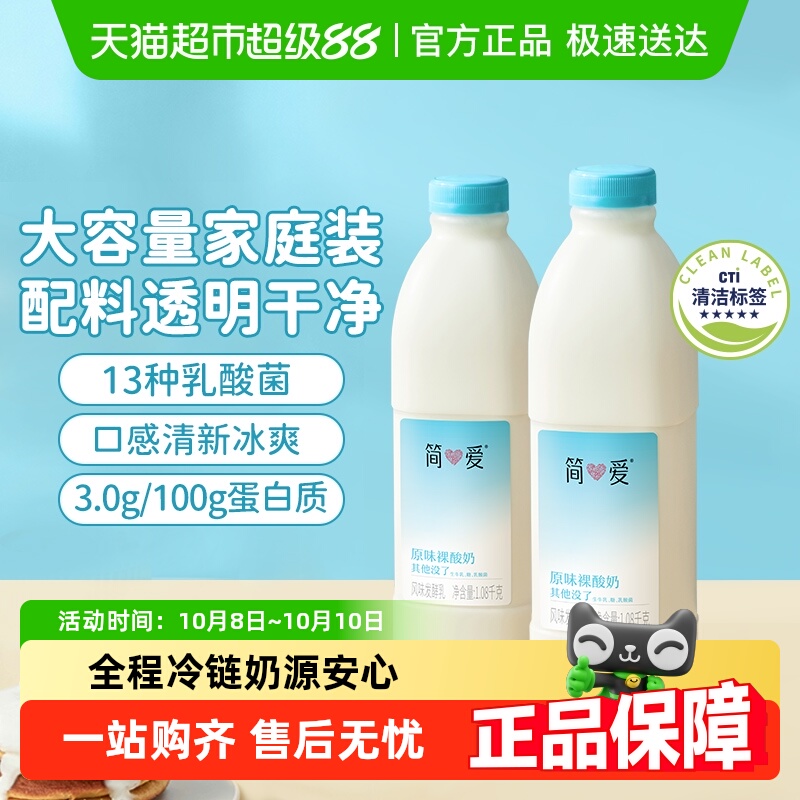 简爱酸奶原味家庭装无添加剂