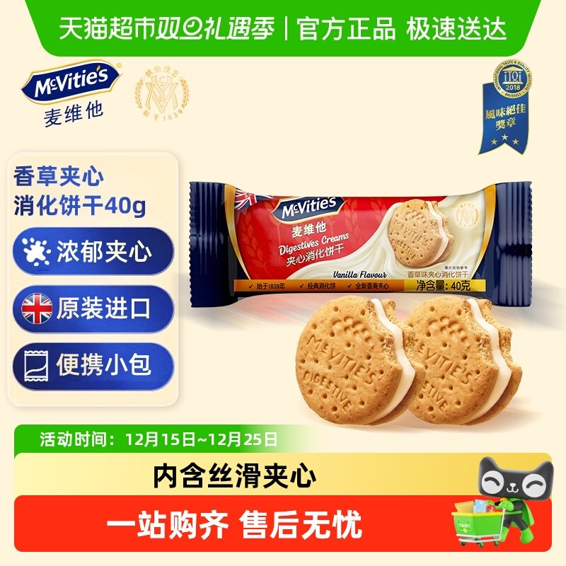 进口麦维他香草味消化饼干