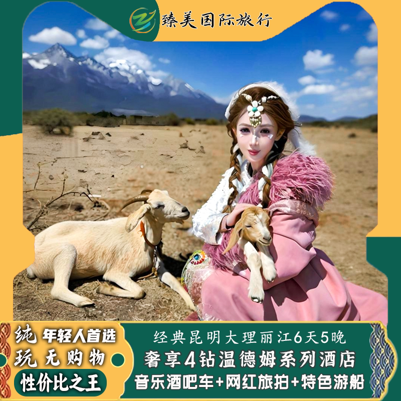 云南飞猪纯玩旅游团昆明大理丽江玉龙雪山门票旅行6天5晚跟团游