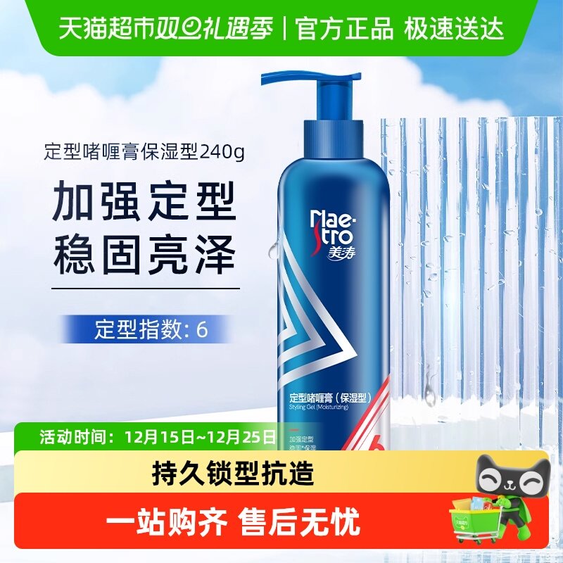 美涛强力保湿定型啫喱水膏240g×1瓶