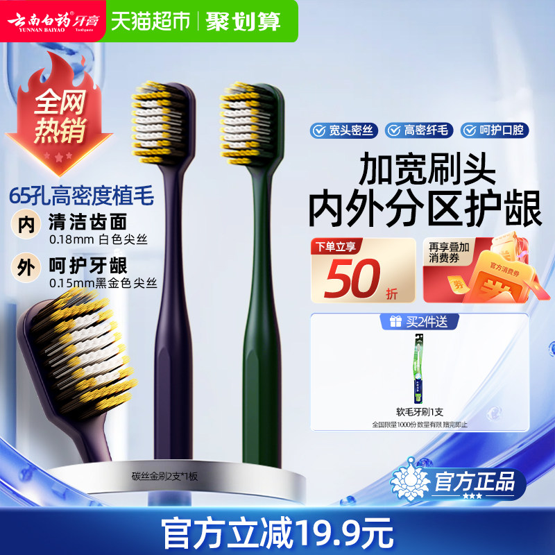 云南白药宽头碳丝成人牙刷软毛家庭装家用清洁牙缝2支装官方正品