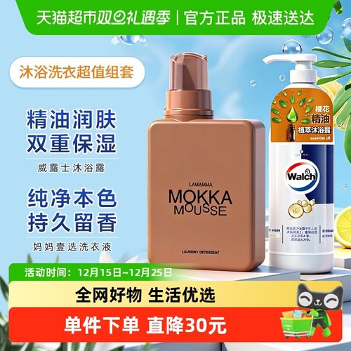 威露士精油沐浴露洗衣液组合装