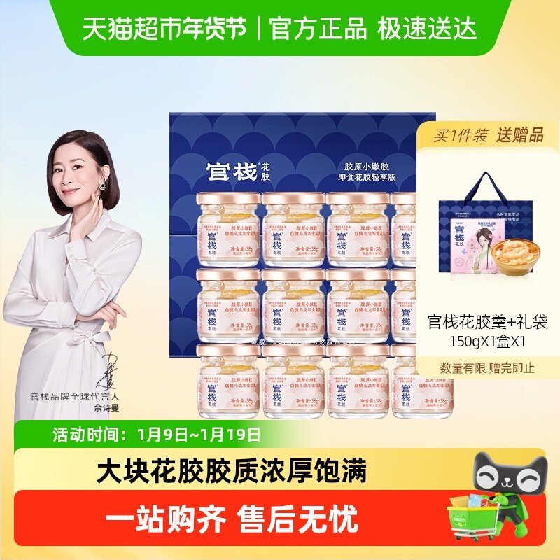 【年货礼盒】官栈即食花胶滋补养肤胶原蛋白鱼胶礼盒