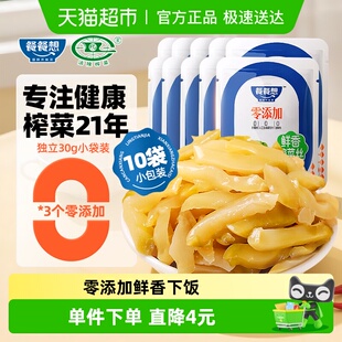 餐餐想零添加鲜香榨菜丝30g 10袋涪陵特产酱菜泡菜咸菜下饭菜