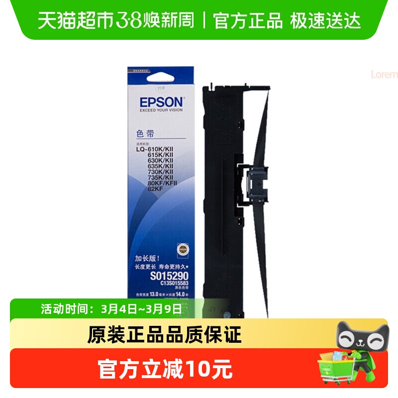 原装爱普生LQ630k色带LQ635K/730K/615K/735K针式打印色带架1件