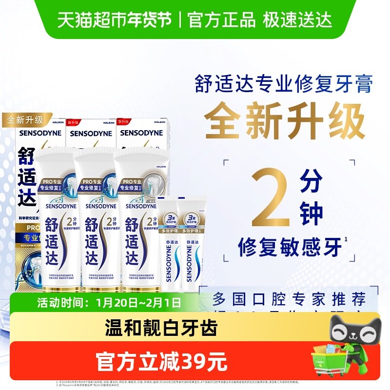 舒适达抗敏感牙膏成人含氟专业修复Novamin技术脱敏亮白去黄90g*3
