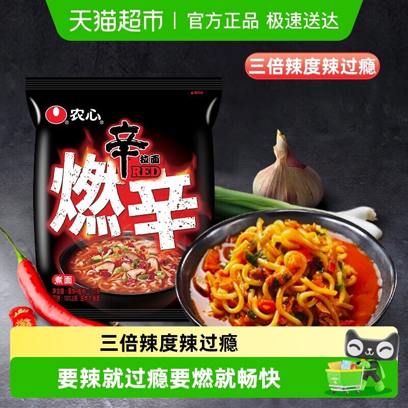 农心三倍辣 燃 辛拉面速食 泡面 辣汤面方便面