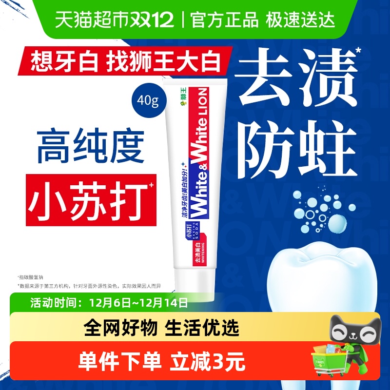 LION狮王小苏打美白牙膏