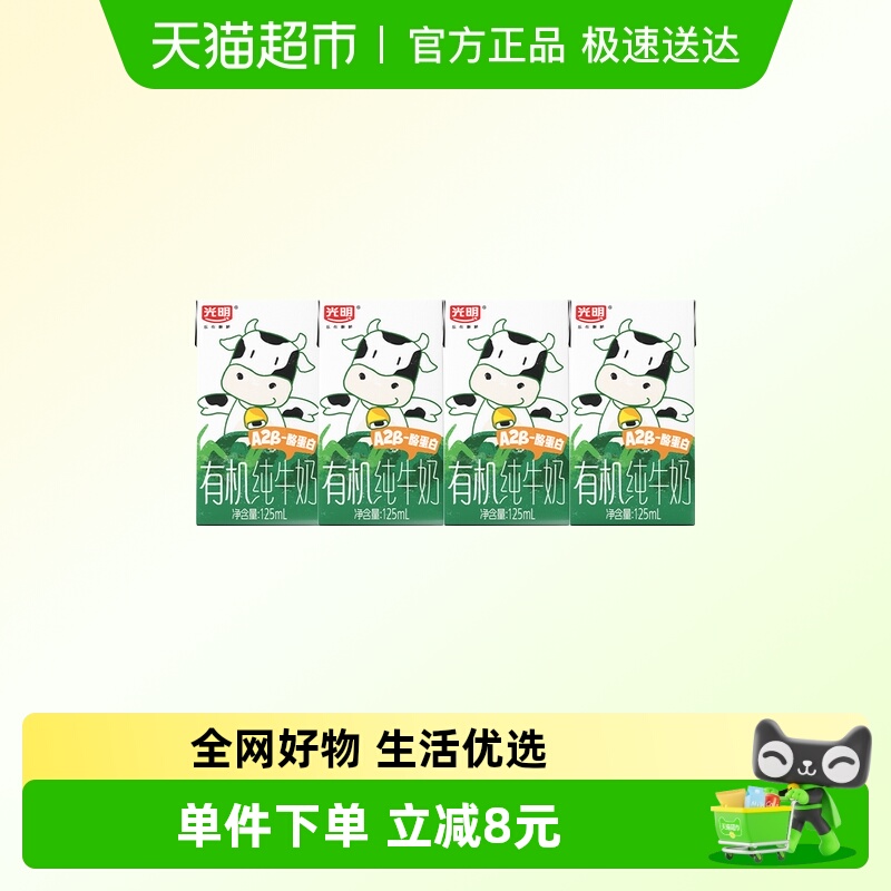 光明有机A2β-酪蛋白纯牛奶4盒