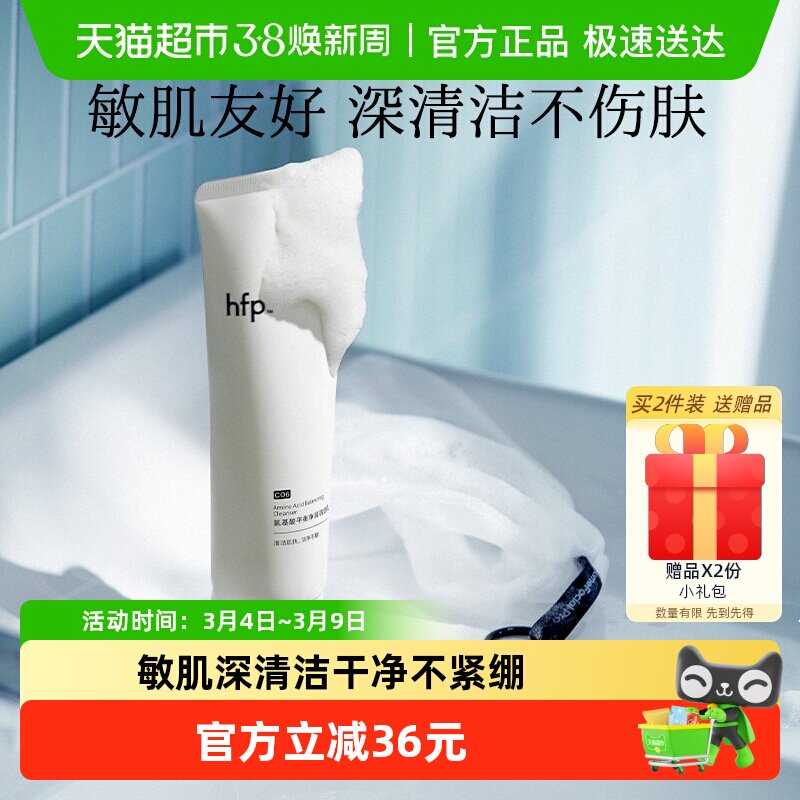 hfp洗面奶氨基酸净润洁面乳深层清洁毛孔保湿专用正品男女