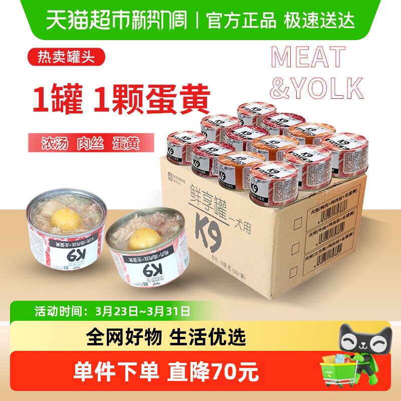 K9狗罐头狗鲜享罐48罐混合口味整箱狗零食补水湿粮拌主粮