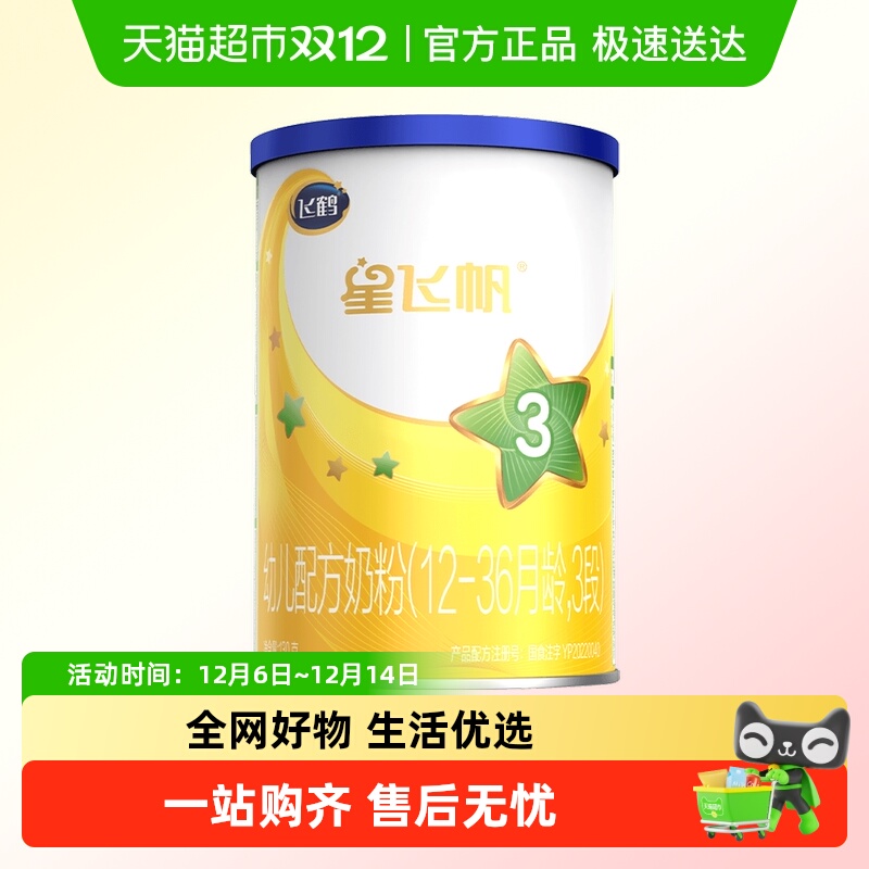 飞鹤体验装3段幼儿配方奶粉130g