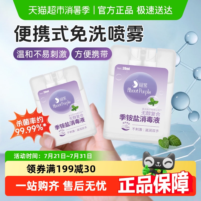 阅紫季铵盐复合消毒液