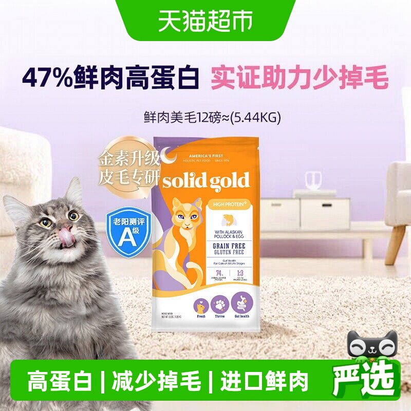 自测❗随时无 素力高鲜肉三文鱼猫粮12磅 ①右上角进直播间 446 号,加车1件 - 折送网