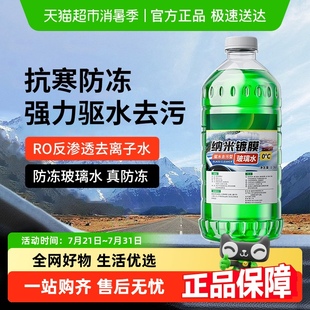 专用车用雨刮水去虫污清洁剂 汽车玻璃水强力驱水镀晶除油膜夏季