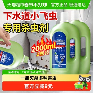 下水道小飞虫灭杀神器管道呋虫胺杀虫剂厕所地漏灭蛾蚋蟑螂1L*2瓶