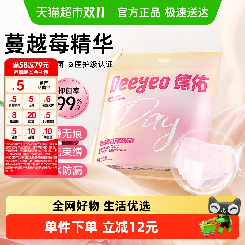 德佑医护级安心裤防漏