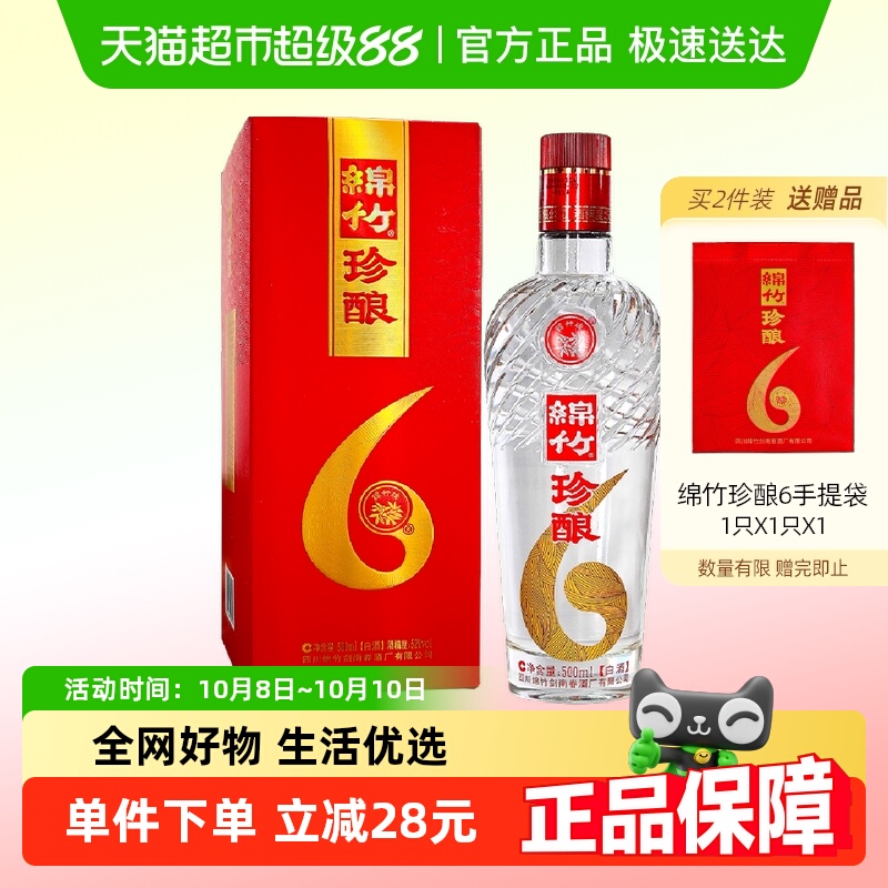 剑南春52度绵竹珍酿（6）500ml单支装白酒粮食酒