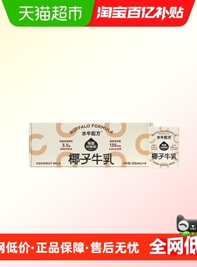 隔壁刘奶奶椰椰水牛mini椰子牛乳125ml*4盒椰乳早餐儿童奶