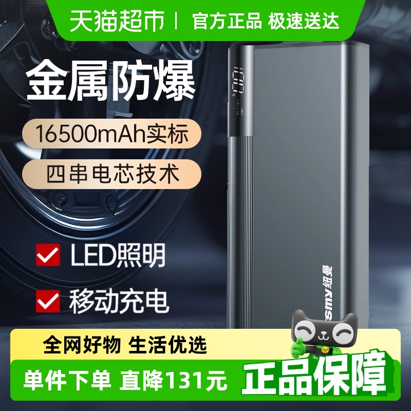 纽曼汽车应急启动电源刀锋2代12V充电宝车载电瓶救援打火搭电神器
