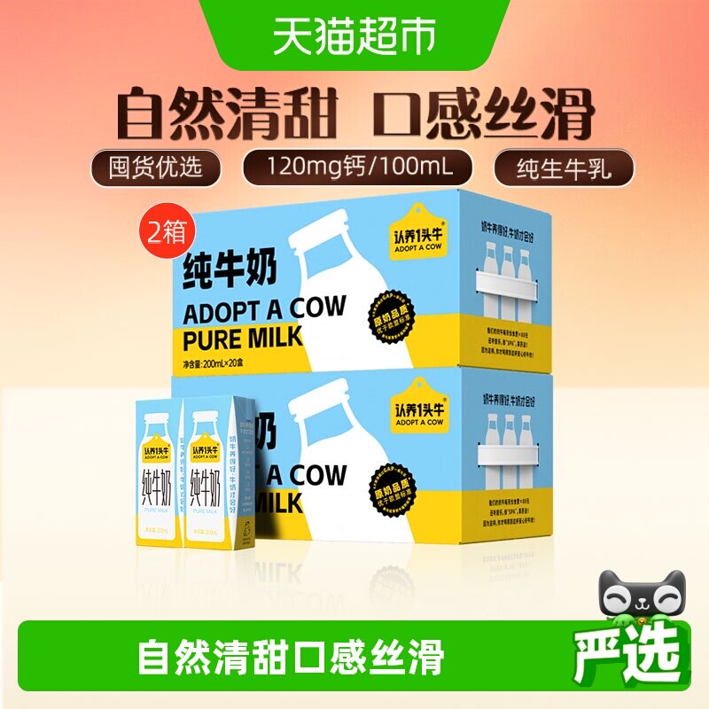 认养一头牛量贩装纯牛奶200ml*20盒*2箱全脂纯牛奶整箱3.3g蛋白实拍图 商品
