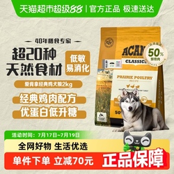 爱肯拿进口成犬幼犬狗粮经典鸡肉犬粮2kg