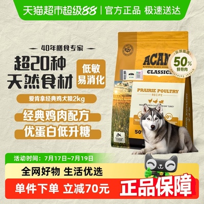 爱肯拿经典鸡肉狗粮2kg