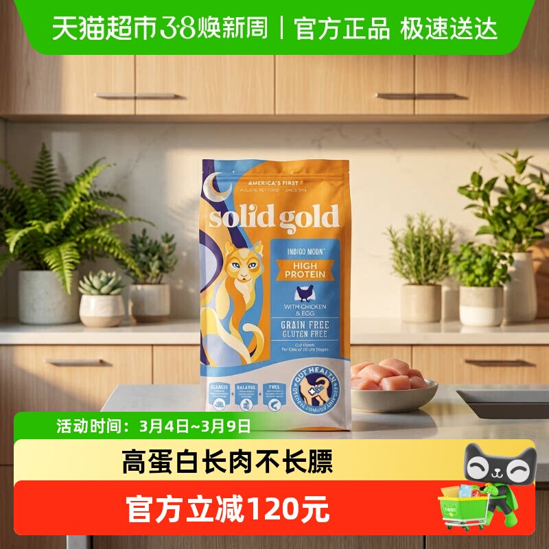 【下拉享优惠】素力高高蛋白金素鸡无谷成猫幼猫进口猫粮