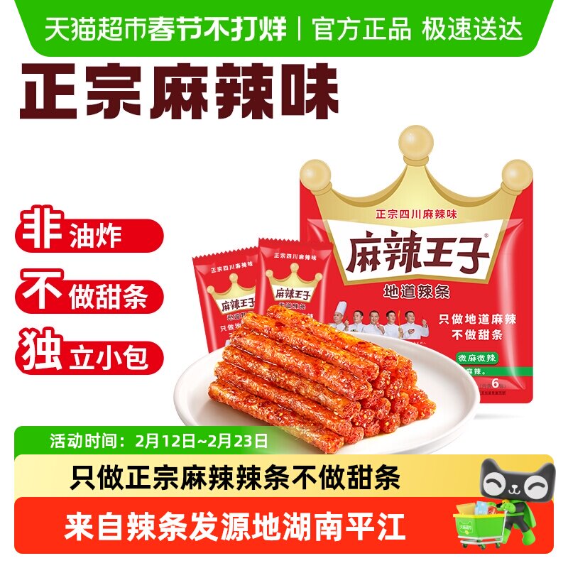 麻辣王子辣条大礼包麻辣味面筋儿时零食休闲食品小吃湖南特产凑单