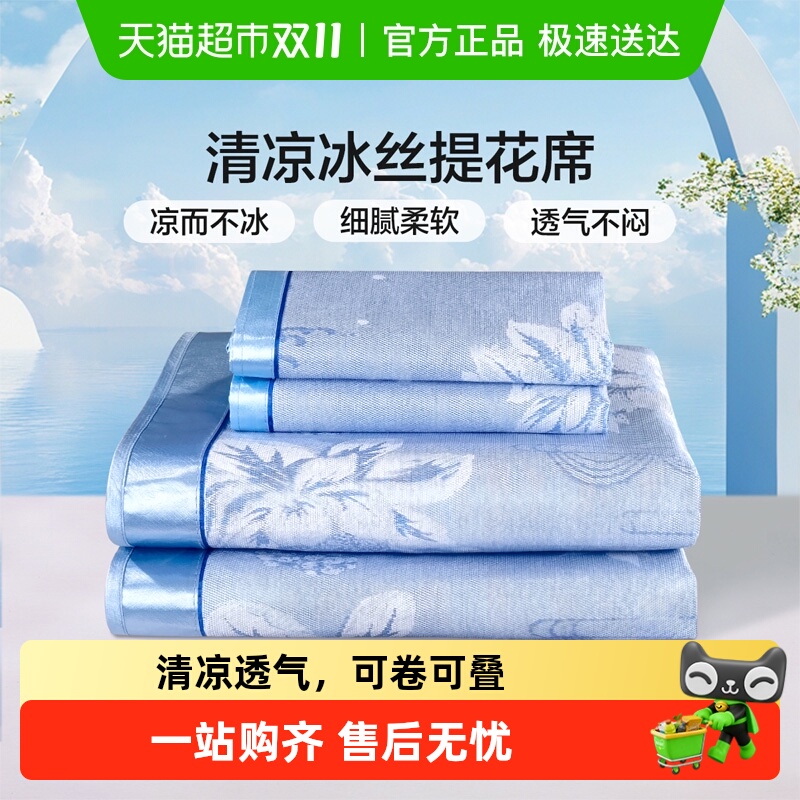 富安娜冰丝凉席夏季凉席学生宿舍单双人家用床席冰丝席空调软席子