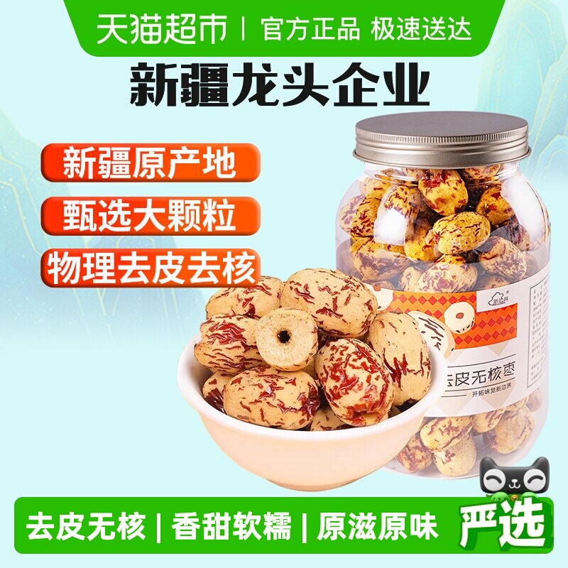 新边界去皮去核红枣新疆特产非特级大枣无皮无核灰枣干果零食