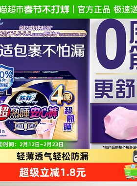 苏菲卫生巾超熟睡安心裤0皮筋防漏透气姨妈巾M-L码【官方正品】