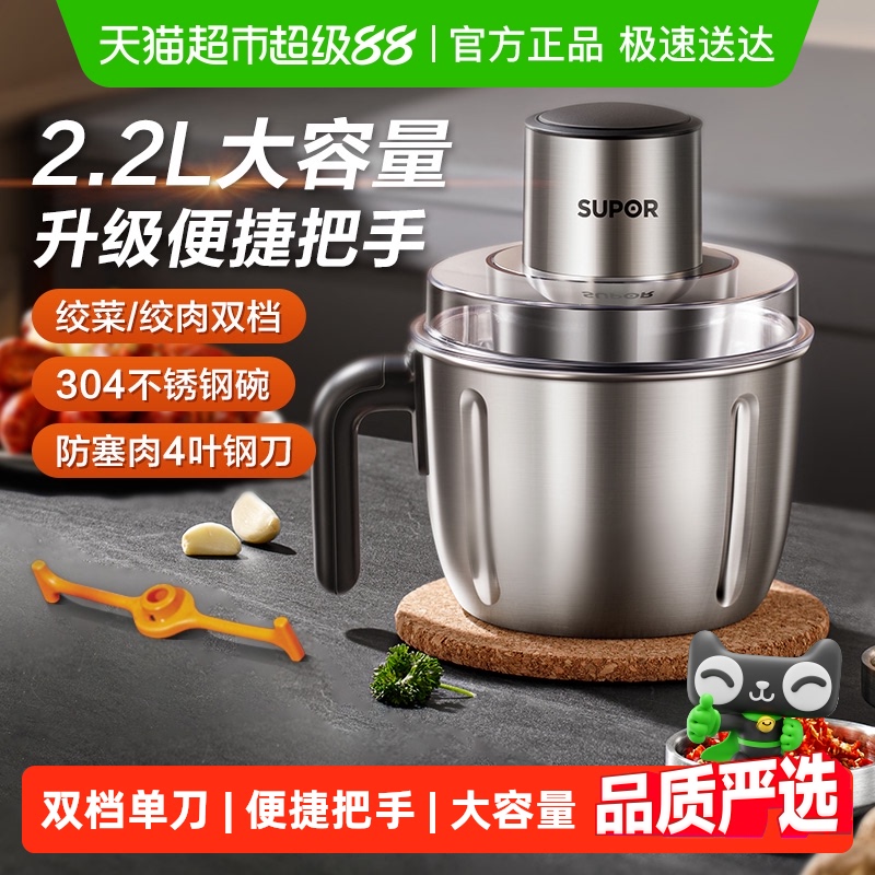 苏泊尔绞肉机家用多功能电动搅拌碎蒜泥碎肉全自动带把手新款2.2L