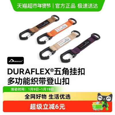 伯希和户外多功能登山扣