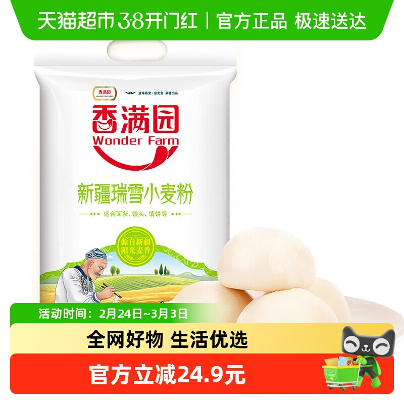 香满园新疆瑞雪小麦粉5kg 家用面条饺子包子新疆面粉