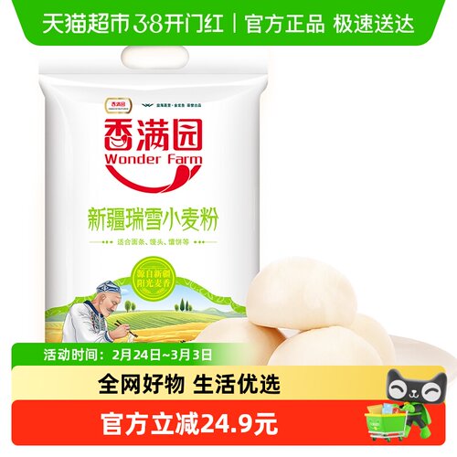 香满园新疆瑞雪小麦粉5kg×1袋