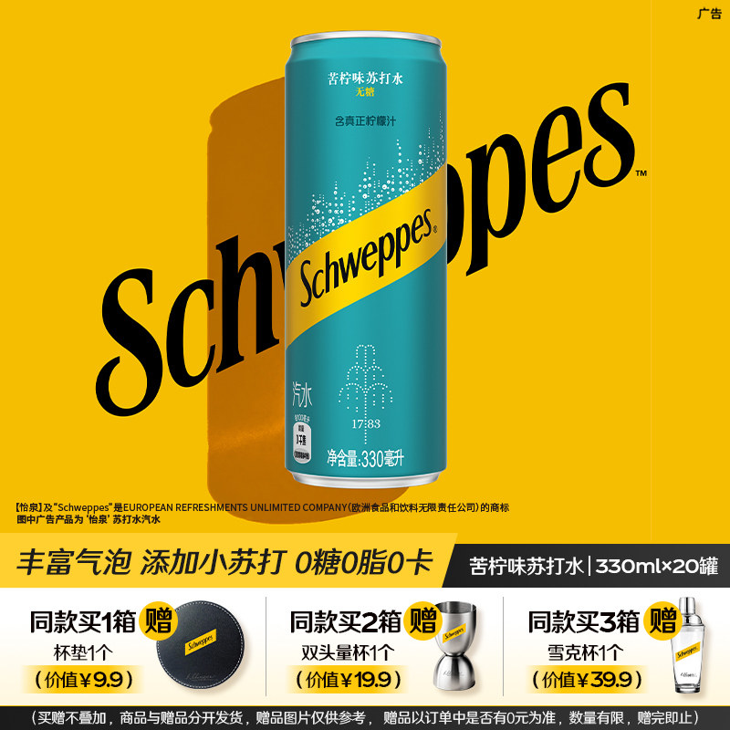 可口可乐怡泉苦柠味气泡水整箱装