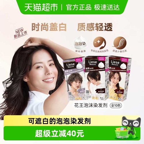 花王莉婕盖白泡沫染发剂在家染