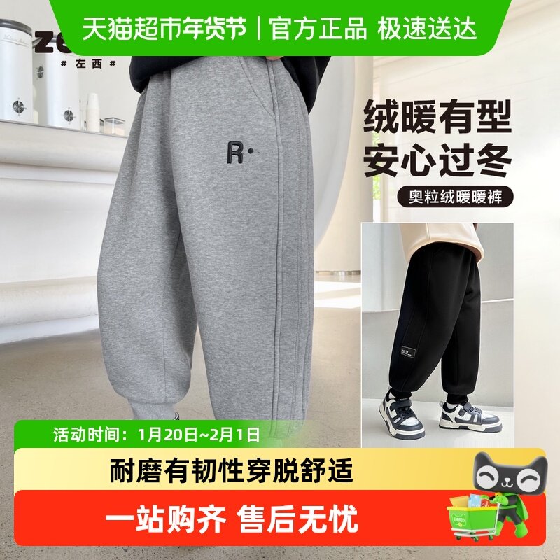 左西童装儿童加绒裤子秋冬款保暖男童运动裤洋气卫裤2025新款长裤,童装/婴儿装/亲子装,儿童运动裤,淘宝优惠券,粉丝福利购,淘宝优惠卷