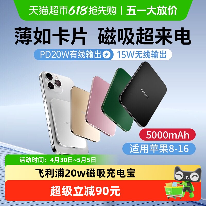 【3C认证充电宝】飞利浦15w无线磁吸快充PD20w充电宝超薄移动电源