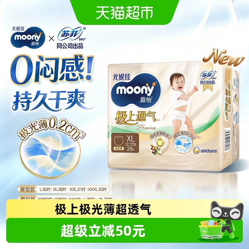 moony极上通气超薄纸尿裤图片