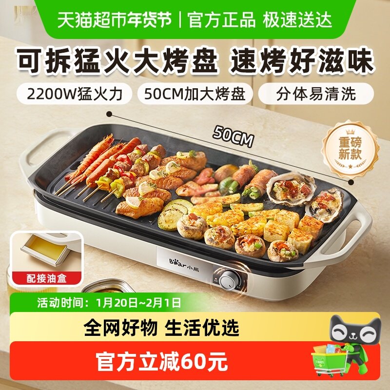 小熊电烧烤炉家用小型可拆烤肉锅电烤盘多功能烤串烤肉不粘烤串机,厨房电器,烤串机/电烤炉/电烤盘,淘宝优惠券,粉丝福利购,淘宝优惠卷