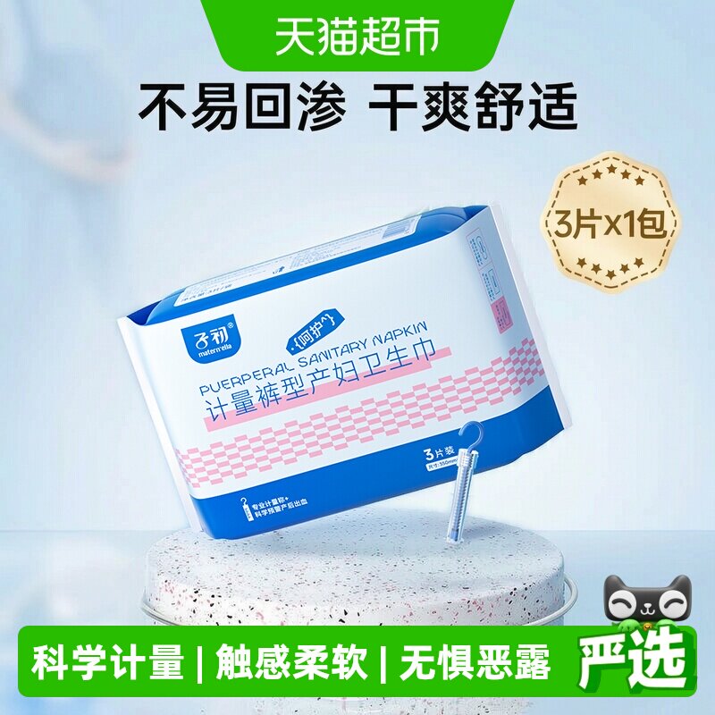 子初产后安心裤云柔亲肤弹力侧边图片
