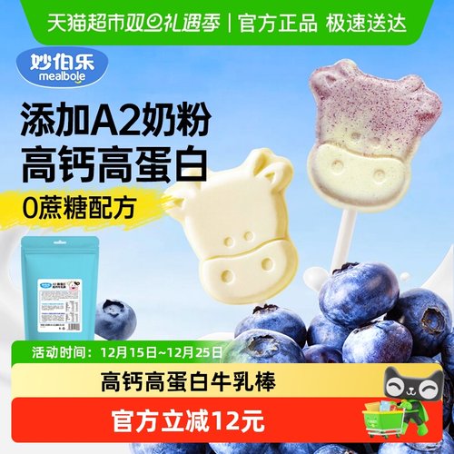 妙伯乐A2酪蛋白高钙牛乳棒双口味