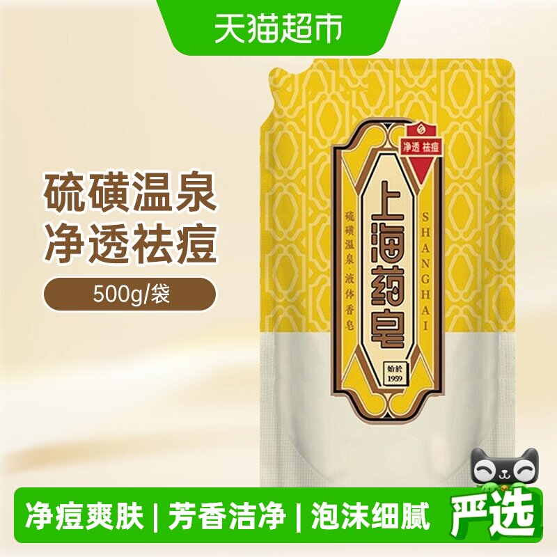 上海药皂硫磺净痘洗手500g图片