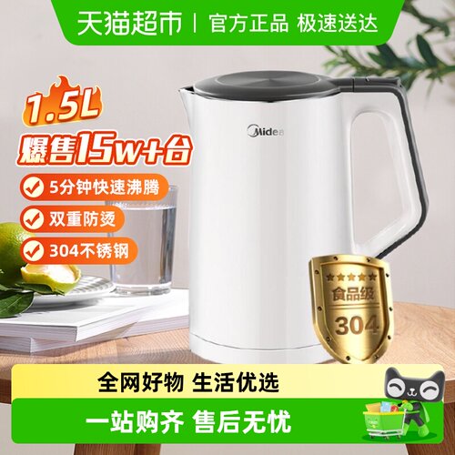 美的电热水壶家用不锈钢1.5L