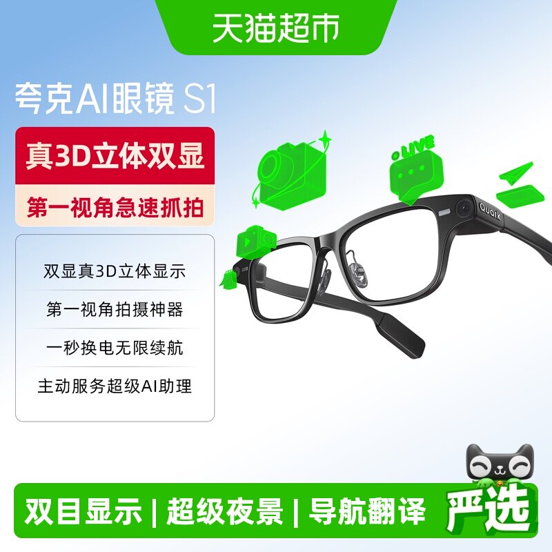 【送礼推荐】夸克AI智能眼镜S1夜景导航翻译提词千问AI对话VR眼镜