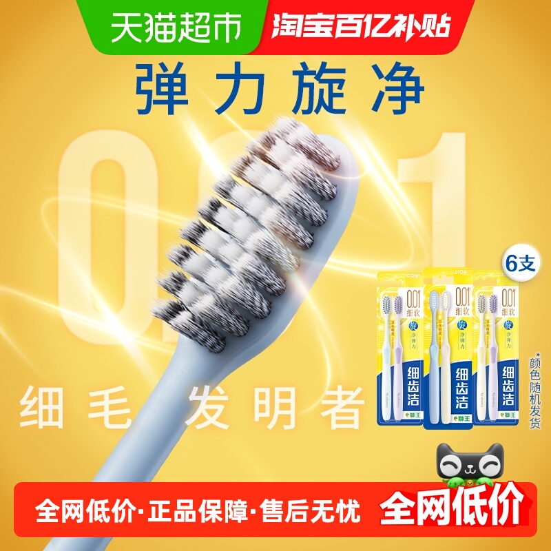 狮王细齿洁0.01弹力旋净牙刷6支