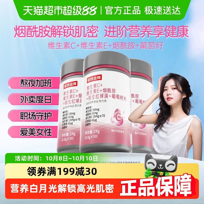 诺特兰德烟酰胺葡萄籽维生素